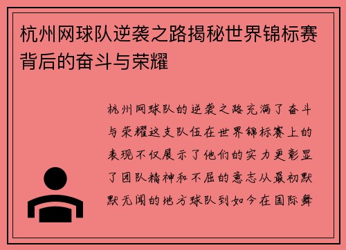 杭州网球队逆袭之路揭秘世界锦标赛背后的奋斗与荣耀